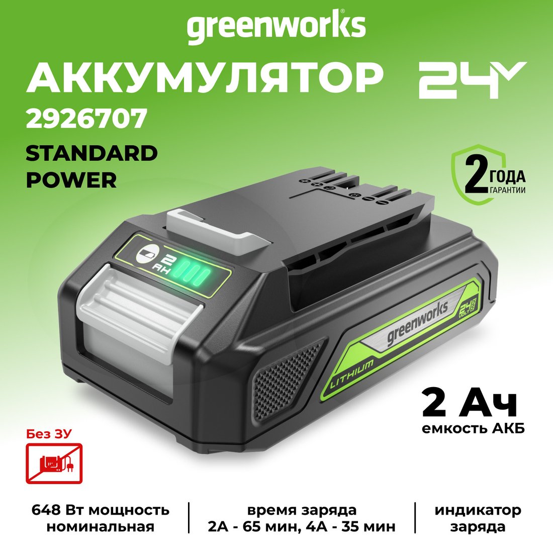 Аккумулятор Greenworks G24B2 2926707 (24В/2 Ач)