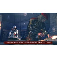  Assassin’s Creed: Эцио Аудиторе. Коллекция для Nintendo Switch