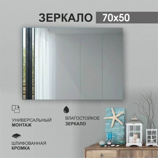 

Алмаз-Люкс Зеркало А-039