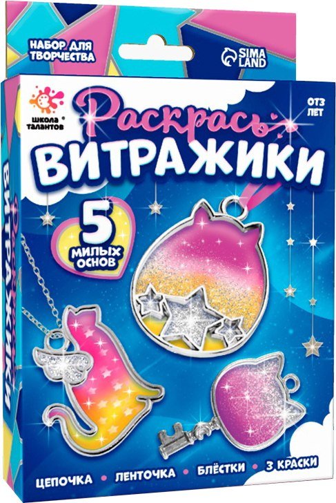 

Набор для создания поделок/игрушек Школа талантов Раскрась витражики. Кошечки 7510594