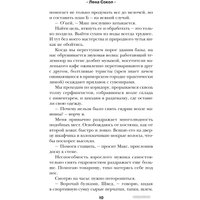 Книга издательства Эксмо. Наглец 9785041929954 (Сокол Л.)