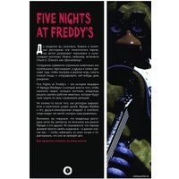 Книга издательства Эксмо. Большая книга ФНАФ. Гайд по культовой вселенной в Орше