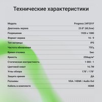 Монитор Digma Progress 24P201F