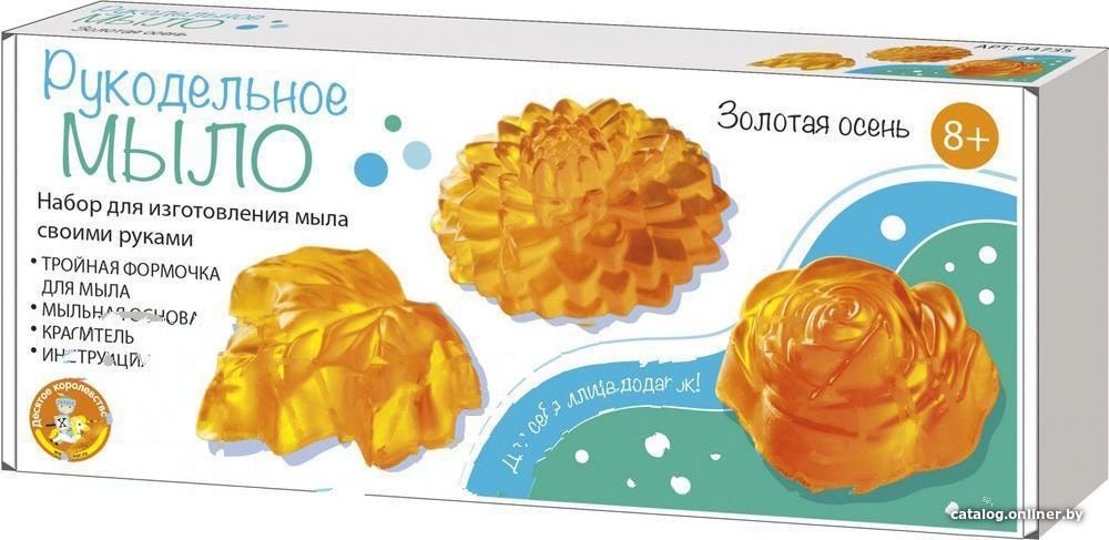 Набор для изготовления мыла Десятое королевство Золотая осень 04735