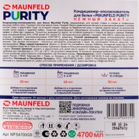 Кондиционер для белья MAUNFELD Purity Нежный закат MFS4700GS 4.7 л