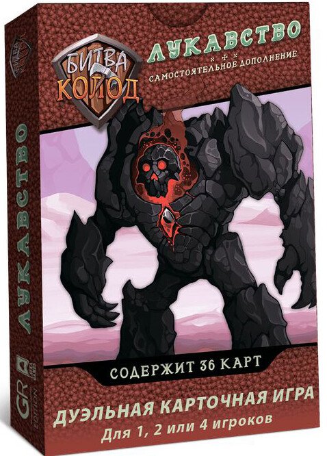 

Карточная игра Lavka Games Битва колод. Лукавство