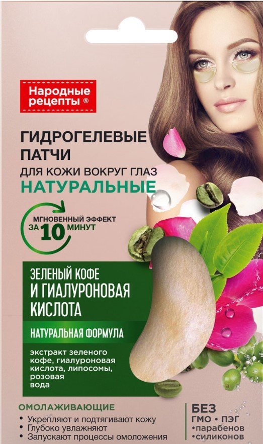 

Фитокосметик Патчи под глаза Народные Рецепты Зеленый кофе и гиалуроновая кислота (7 г)