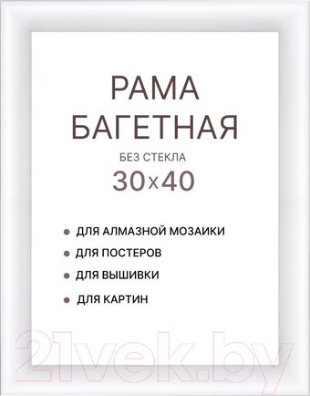 Фоторамка Декарт 30x40 8Л3788 (белый)