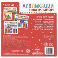 Набор для лепки Буква-ленд Чудесные открытки. Аппликации пластилином 6486188