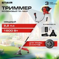 Триммер Stavr (Ставр) ТБ-1600