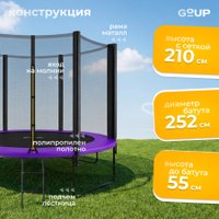Батут GoUP Prestige-D252 (с сеткой и лестницей, фиолетовый)