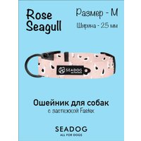 Ошейник Seadog Rose Seagull M