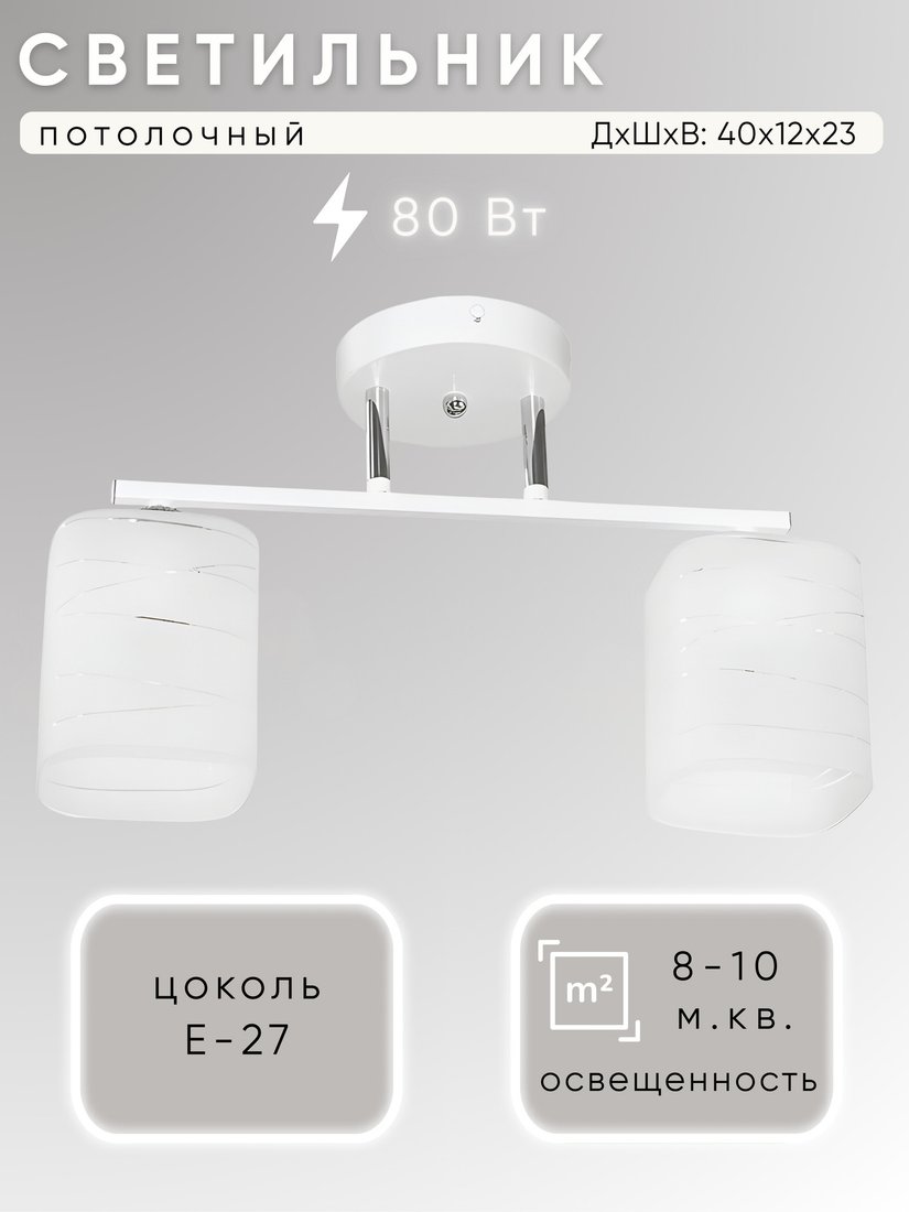 

Люстра средней высоты Aitin Pro НПБ 02-2x40-101 07562/2 (белый/хром)