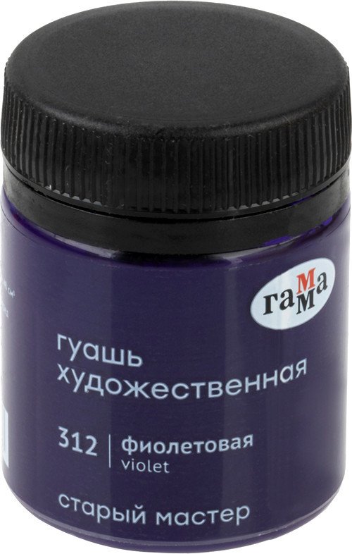 

Гуашь Гамма Старый Мастер 312 12112040312 (фиолетовый)