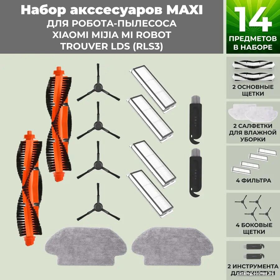 Набор аксессуаров USBTOP для Trouver LDS (RLS3) (черные боковые щетки) 558802