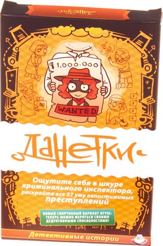 Магеллан Данетки: Детективные истории