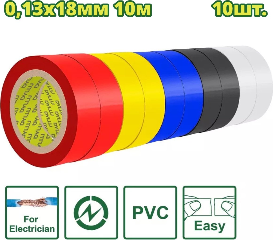 

Изолента Dyllu DTPN1023