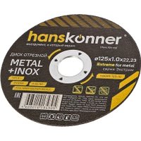 Отрезной диск Hanskonner H9020-125-10