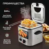 Фритюрница GFgril GFF-025