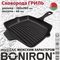 Сковорода-гриль Boniron ВГ26-01