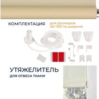 Рулонные шторы Franc Gardiner Shantung 80x160 7792386 (песочный)