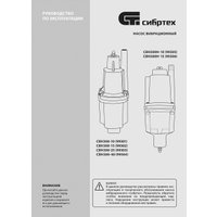 Колодезный насос СибрТех СВН300Н-15