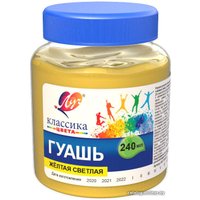 Гуашь Луч Классика 30С 1818-08 (желтый светлый)