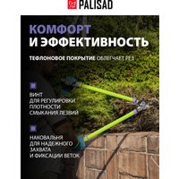 Сучкорез Palisad 60520