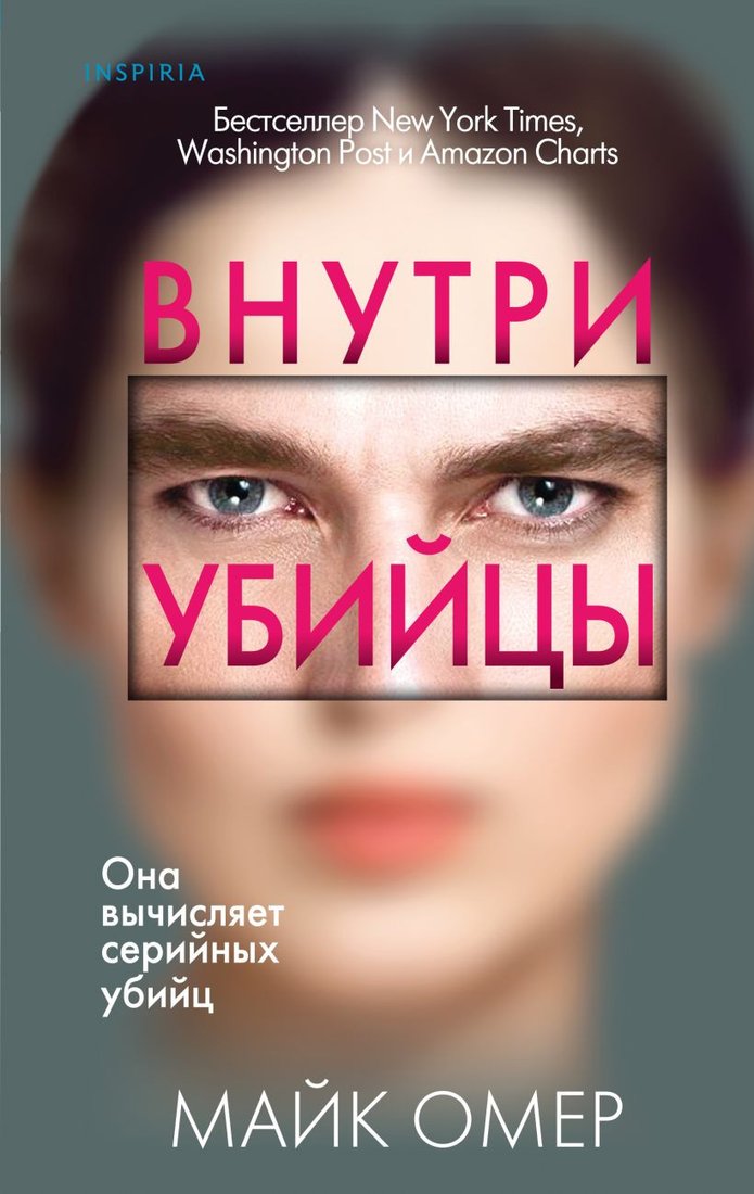 

Книга издательства Inspiria. Внутри убийцы 9785041978365 (Омер М.)