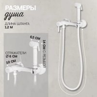 Гигиенический душ Hansberge H0099 (белый)
