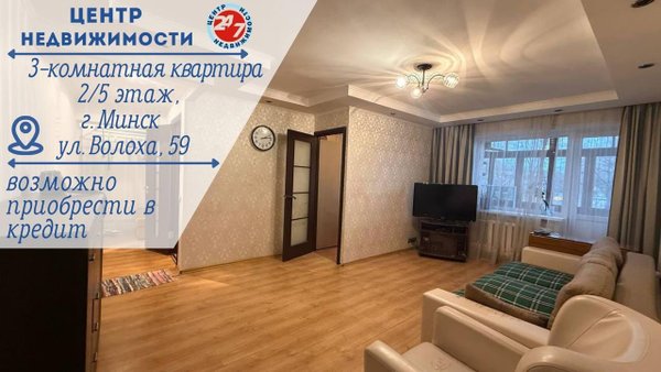 3-комн. квартира — Минск, Волоха ул. 59