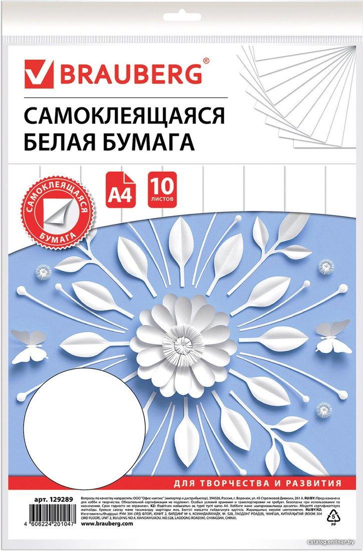 Набор цветной бумаги BRAUBERG Самоклеющаяся 129289 (10 л)