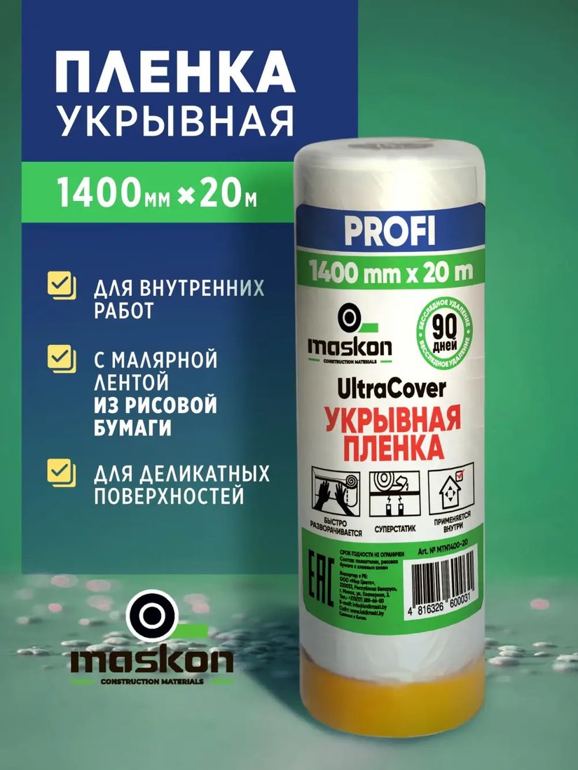 

Укрывной материал Maskon MTN1400-20