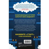 Книга издательства Эксмо. Hey! Listen! Путешествие по золотому веку видеоигр (Стив Макнил)