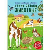 Книга издательства Робинс Наклейки с заданиями. Такие разные животные