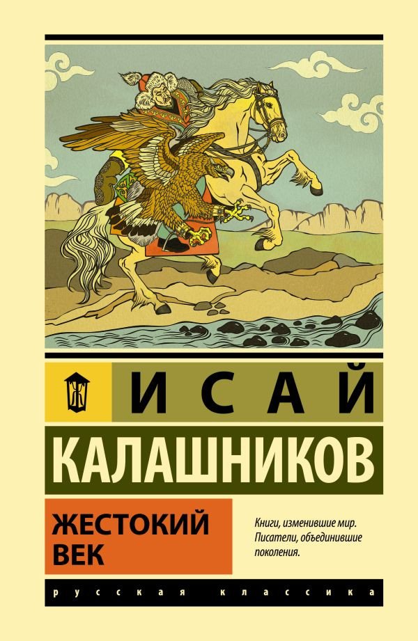 

Книга издательства АСТ. Жестокий век 9785171584139 (Калашников И.К.)