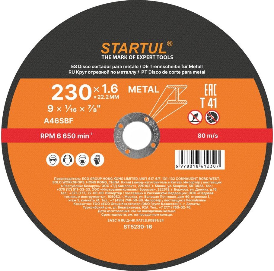 Отрезной диск Startul ST5230-16