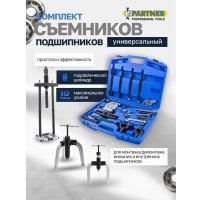 Съемник подшипников PARTNER 60 832 PA-66622