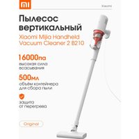 Пылесос Xiaomi Mijia Wired Vacuum Cleaner B210 (с переходником на евровилку)