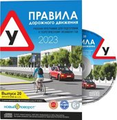 2023. Выпуск 20 (лицензия на CD, версия для Windows)