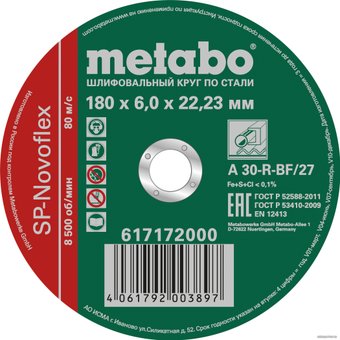 Шлифовальный круг Metabo 617172000