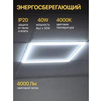 Светильник eMZe Армстронг OP-WS-PL66-40WFLS-4000K