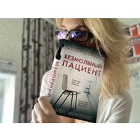 Книга издательства Эксмо. Безмолвный пациент 978-5-04-097345-3 (Михаэлидес Алекс)