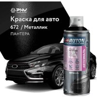 Автомобильная краска Auton металлик - 672 Пантера - аэр. 520 мл