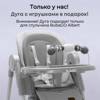 Высокий стульчик Bubago Albert BG 138-1 (серый)