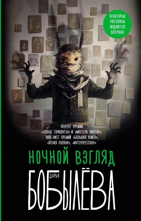 

Книга издательства АСТ. Ночной взгляд, твердая обложка (Бобылева Дарья)