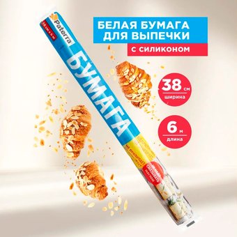 Бумага для выпечки Paterra 209-008 38см x 6м