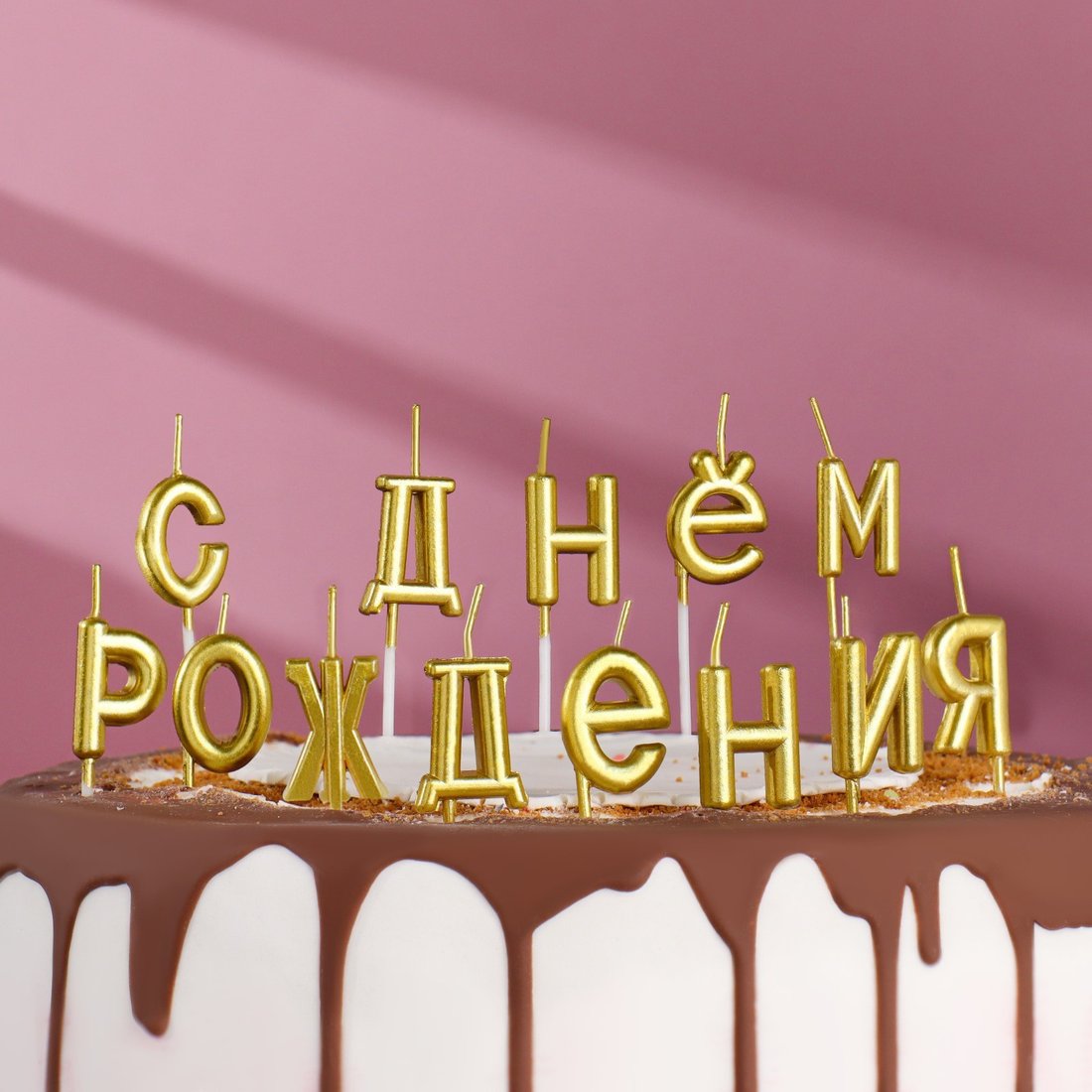 

Набор свечей для торта Страна Карнавалия С Днем рождения 2385839 (13 шт, золотой)