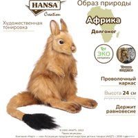 Классическая игрушка Hansa Сreation Капский долгоног 5535К (24 см)