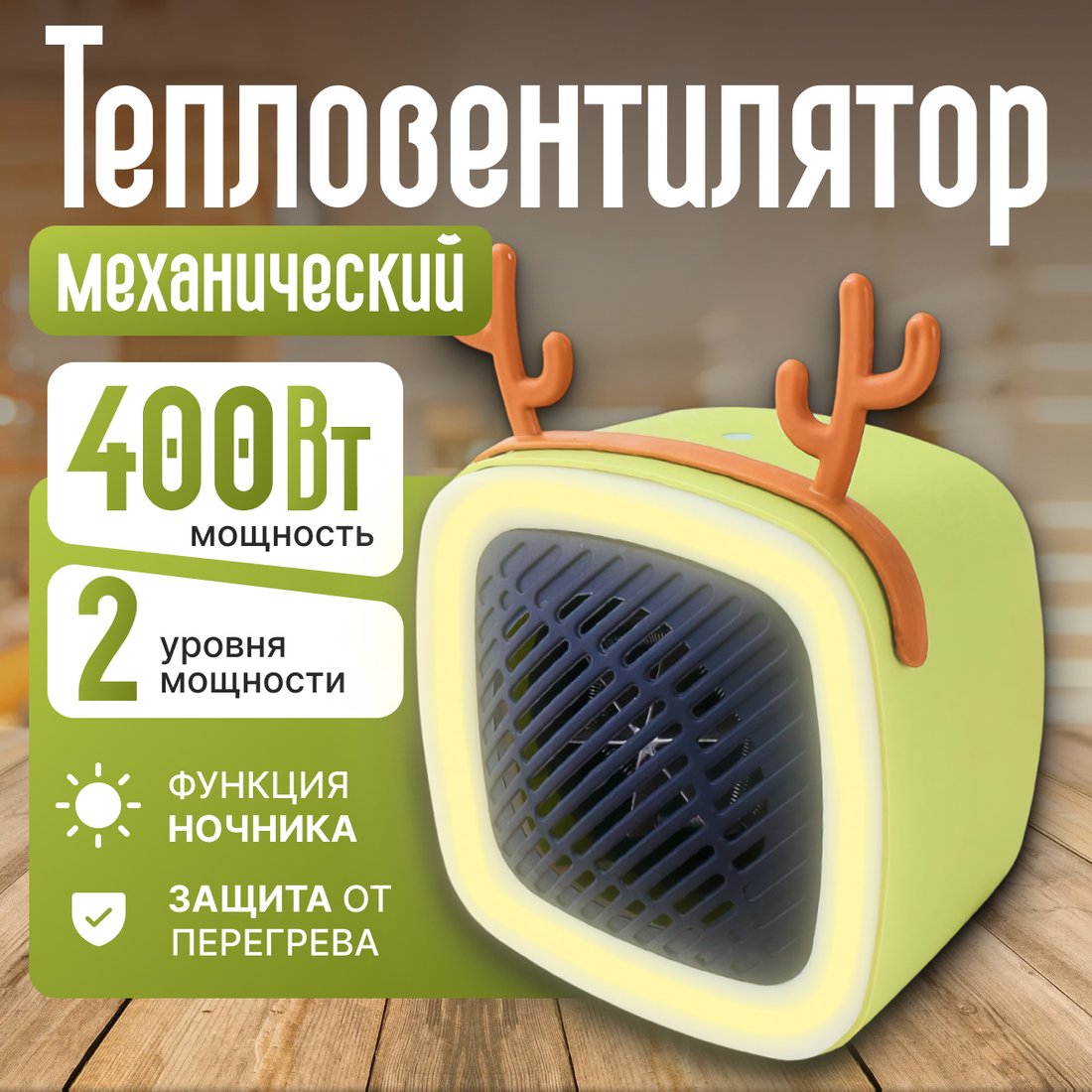 

Тепловентилятор Sundays Home TBD0542109402C